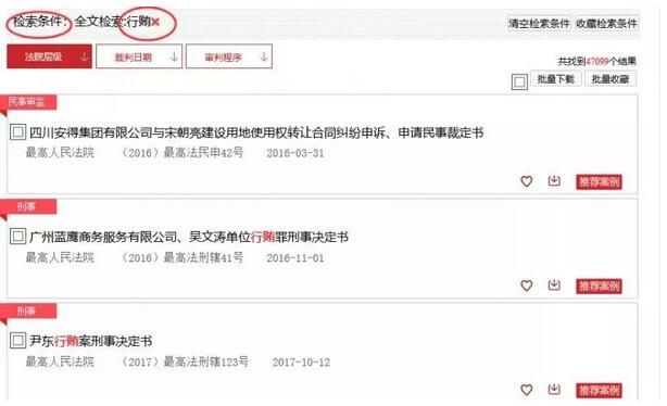 中国裁判文书网检索条件