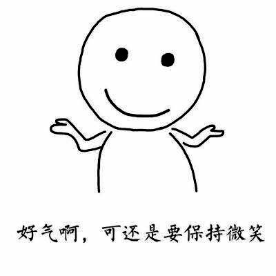 放弃中标资格,好气啊,可还是要保持微笑